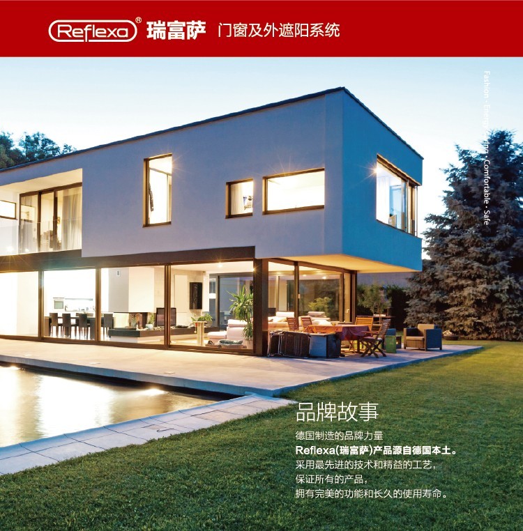 德国瑞富萨（Reflexa）门窗系统-品牌故事