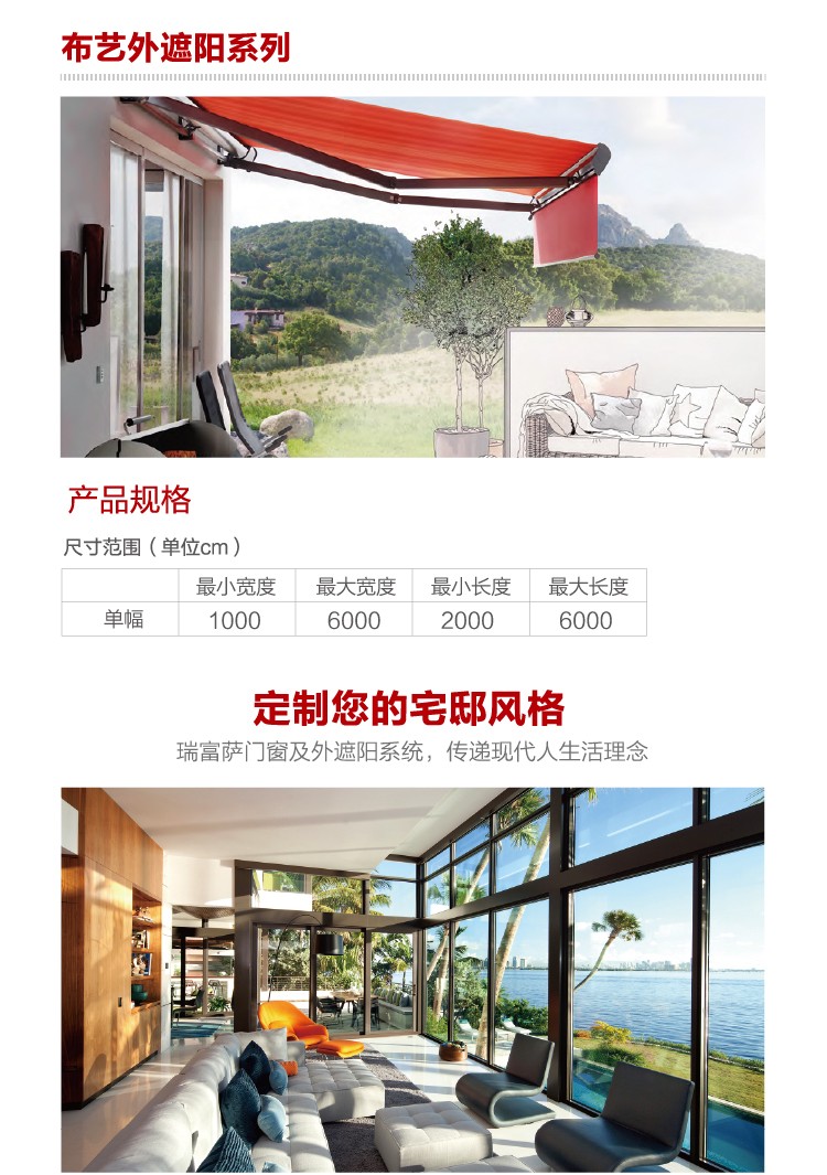 德国瑞富萨（Reflexa）门窗系统-布艺外遮阳系列